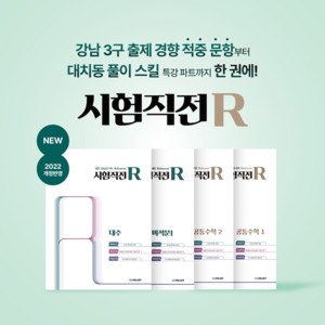 씨에스엠17, 상위권 학생들을 위한 심화서 '시험직전R 대수' 출간 - 뉴스 썸네일 이미지