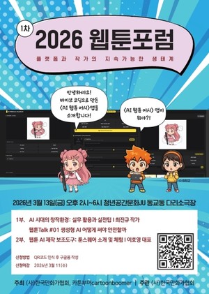 한국만화가협회, 창작자 권리 보호와 AI 대응 방향 논의하는 2026 제1차 ... - 뉴스 썸네일 이미지