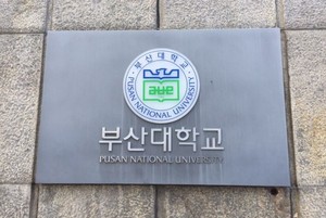 부산대학교 '한국전기설비 실무' 재직자 직무교육 개설 - 뉴스 썸네일 이미지