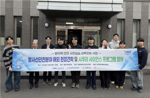 강원대학교 방사선학과, 일본 규슈대학교 초청 '사쿠라 사이언스' 참가 - 뉴스 썸네일 이미지