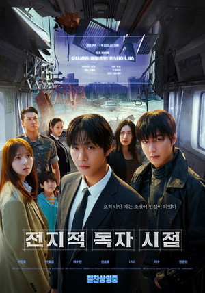 영화 '<b>전지적 독자 시점</b>' "김병우 감독, 안효섭·이민호·채수빈·신승호...
