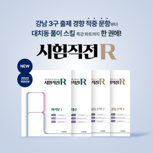 씨에스엠17, 내신 1등급 대비 '시험직전R 미적분1' 출간 - 뉴스 썸네일 이미지