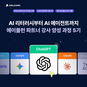 에이블런, '프리미엄 파트너 강사 과정' 모집... "AX 실행 전문가 키운다... - 뉴스 썸네일 이미지
