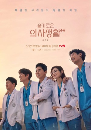 tvN 드라마 '슬기로운 의사생활 시즌2' "이우정 작가, 조정석·유연석·...