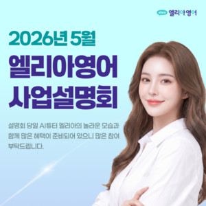 AI 디지털 휴먼 기반 영어교육 전문기업 전국 사업설명회 개최 - 뉴스 썸네일 이미지