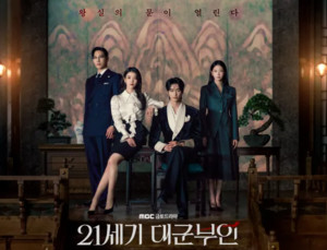 MBC 드라마 '21세기 대군부인' " 아이유 ·변우석·노상현·공승연·유수빈...