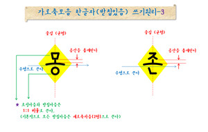 [주영훈의 품격있는 글씨교정] 받침있는 다이아몬드 글씨 - 뉴스 썸네일 이미지