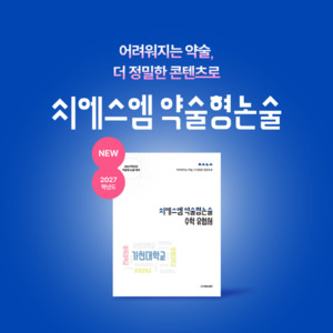 씨에스엠17, '2027 약술형논술 수학 유형서' 출간 "서술 평가 대비" - 뉴스 썸네일 이미지
