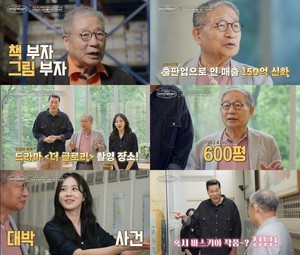 출판계 전설 안종만의 성공 철학… '<b>서장훈의 이웃집 백만장자</b>', 600평 갤...