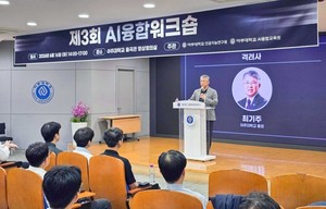 아주대학교, 제3회 AI융합워크숍 개최...AI 융합연구 성과 공유와 협력 확... - 뉴스 썸네일 이미지