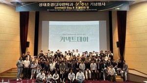 江原大学生态造景设计学科举办创立40周年纪念活动