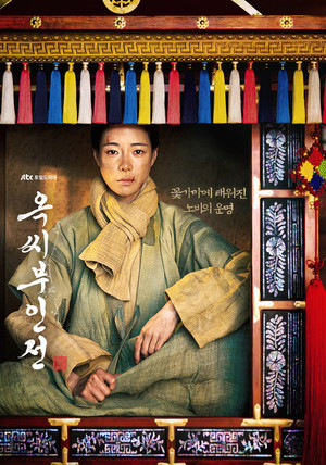 JTBC 드라마 '옥씨부인전' "꽃가마에 태워진 노비의 숙명! 임지연·추영... - 뉴스 썸네일 이미지