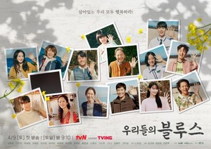 tvN 드라마 '<b>우리들의 블루스</b>' "이병헌·신민아·차승원·이정은·한지민...