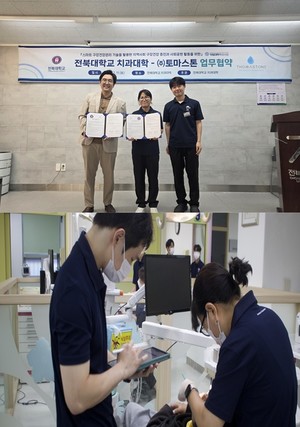전북대학교 치과대학-㈜토마스톤, 지역사회 구강건강 증진 및 의료데이... - 뉴스 썸네일 이미지