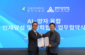 성균관대학교, 메가존클라우드와 AI·양자 융합 협력 본격화...미래 산업... - 뉴스 썸네일 이미지