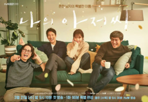 tvN 드라마 '나의 아저씨' "흔한 남자의 특별한 이름! 이선균· 아이유 ·...