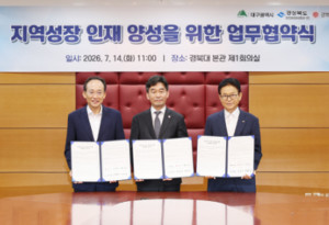 경북대학교·대구시·경상북도, 초광역 협력으로 미래 인재 양성 나선다... - 뉴스 썸네일 이미지