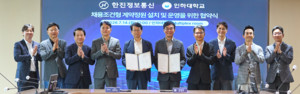 인하대학교, 한진정보통신과 채용연계형 AI 인재양성 협력...2028학년도 ... - 뉴스 썸네일 이미지