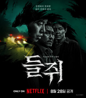 넷플릭스 드라마 '<b>들쥐</b>' "반드시 증명하라! 웹툰 원작, 류준열·설경구...