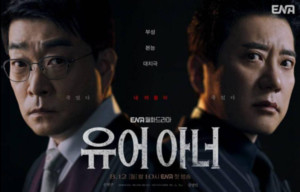 ENA 드라마 '유어 아너' "내 아들이 죽었다! 손현주·김명민·김도훈·허... - 뉴스 썸네일 이미지