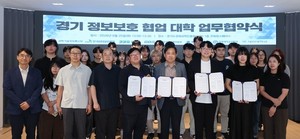 아주대학교, 경기도경제과학진흥원·지역 대학과 정보보호 인재 양성 협... - 뉴스 썸네일 이미지