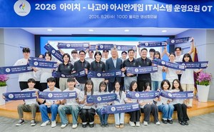 아주대학교, '아이치-나고야 아시안게임' IT시스템 운영요원 오리엔테이... - 뉴스 썸네일 이미지