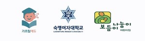 ㈜가르침에듀–숙명여대 산학협력단–원주보듬이나눔이어린이집, 유아... - 뉴스 썸네일 이미지