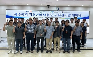 제주대학교 G-LAMP 사업단, 제주 기후변화 대응 연구협력 본격화 - 뉴스 썸네일 이미지