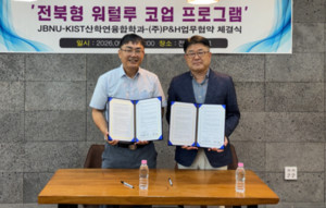 전북대학교·한국과학기술연구원, 피엔에이치테크와 산학협력 강화...현... - 뉴스 썸네일 이미지