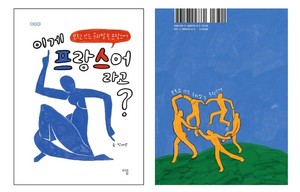 아주대학교 박재연 교수, 일상 속 프랑스어 40개로 풀어낸 신간 『이게... - 뉴스 썸네일 이미지