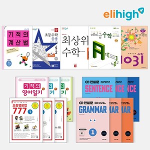 초등인강 엘리하이, 디딤돌·1031·초등영문법 777·천일문... 영어·수학... - 뉴스 썸네일 이미지