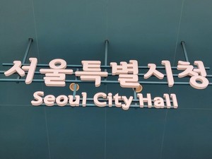 서울 전월세시장 해법 모색...전문가·시민 함께 논의하는 '2026 서울주거... - 뉴스 썸네일 이미지