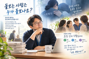 [사회복지, ESG로 진화하다] 직장 내 괴롭힘, 이제 그만 - 뉴스 썸네일 이미지