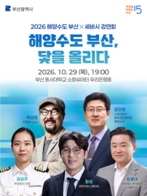 부산시, 과학 유튜버 항성·김인현 교수 등 전문가 5인 초청 해양수도 ... - 뉴스 썸네일 이미지